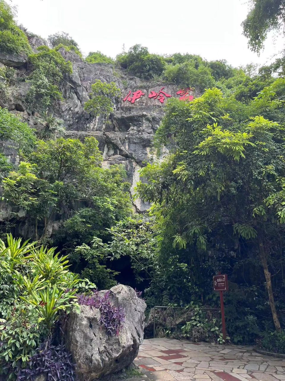 广西伊岭岩风景区图片