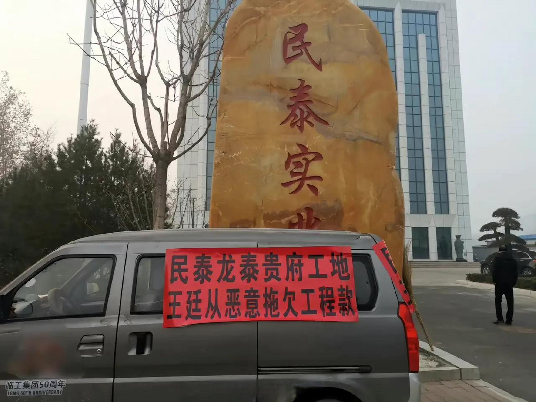 淄博民泰的龙泰贵府小区卖的不是挺好嘛…. 咋还拖欠工程款?