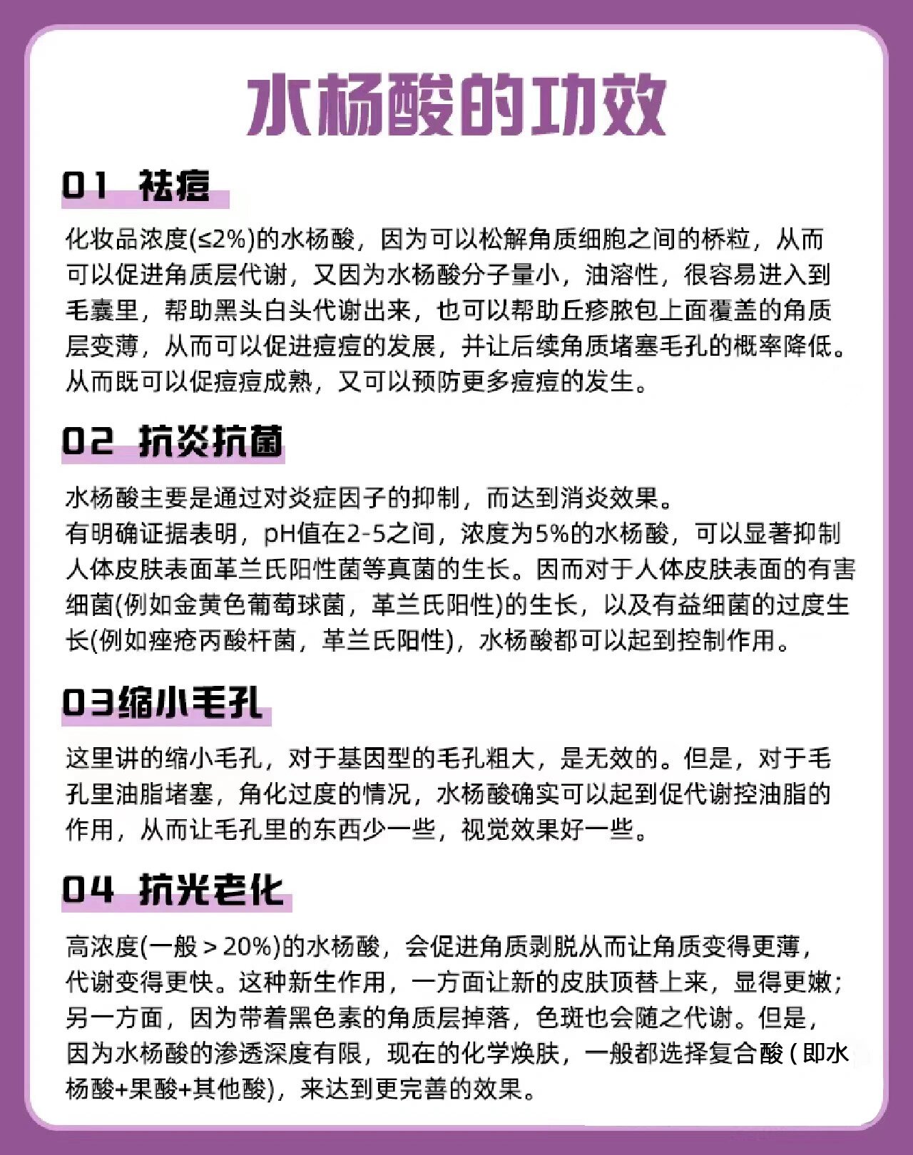 新手刷酸必看75壬二酸和水杨酸的使用方法 很多宝子们问怎么刷酸!