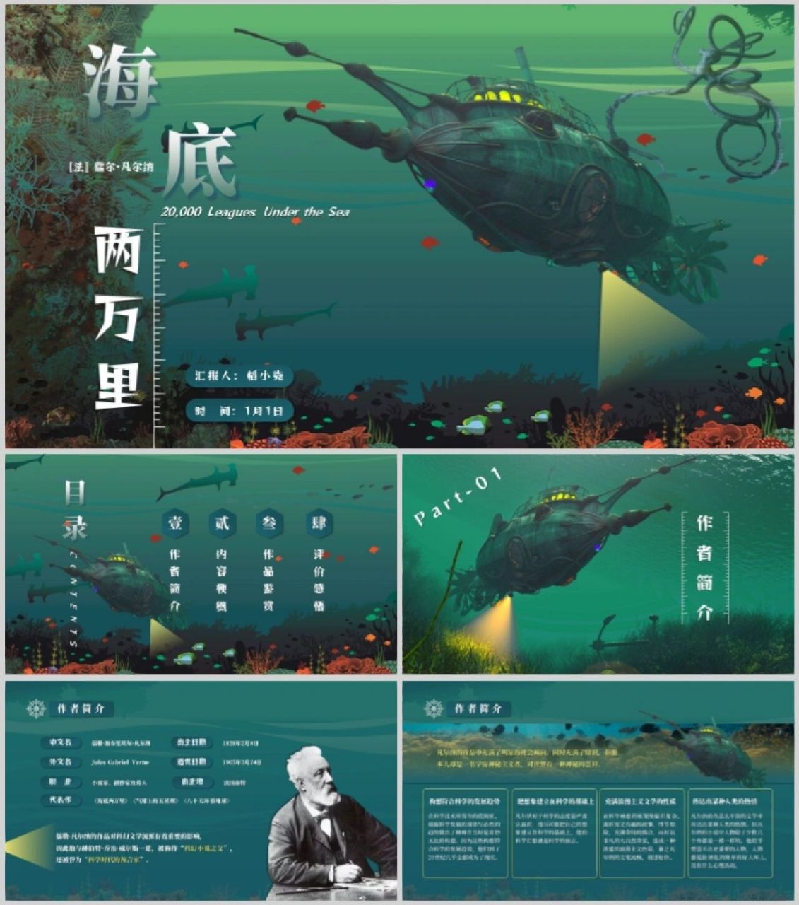 ppt-028-《海底两万里》名著导读 pt-book-028-蓝绿色卡通风《海底