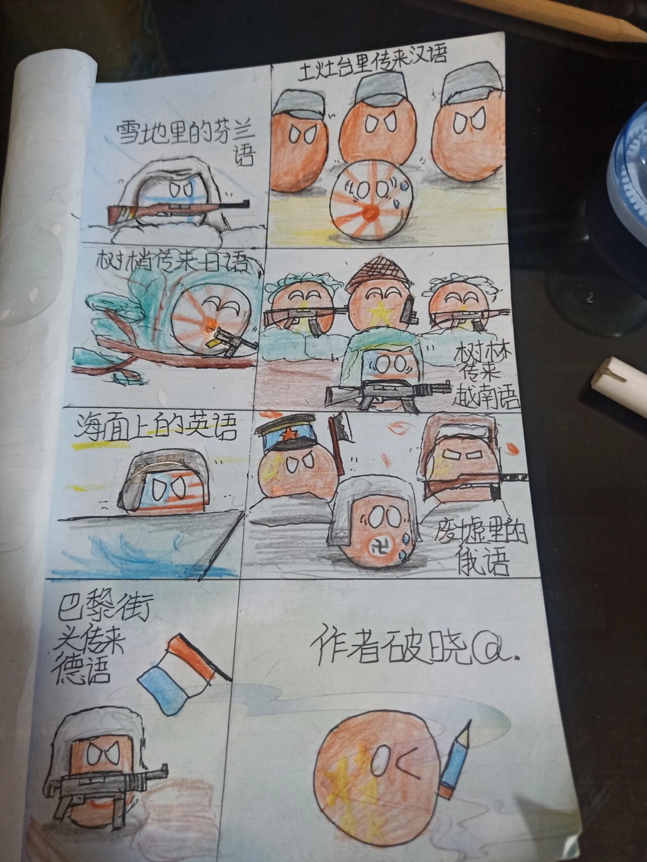 波兰球二战漫画图片