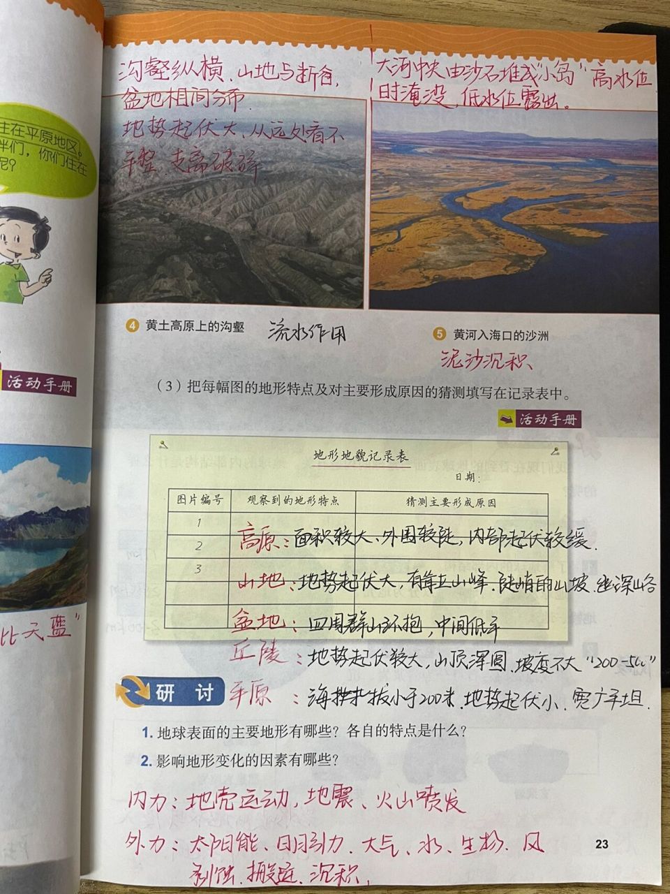 五年级科学笔记 五年级科学 第二单元 地球表面的变化 2.1地球的表面