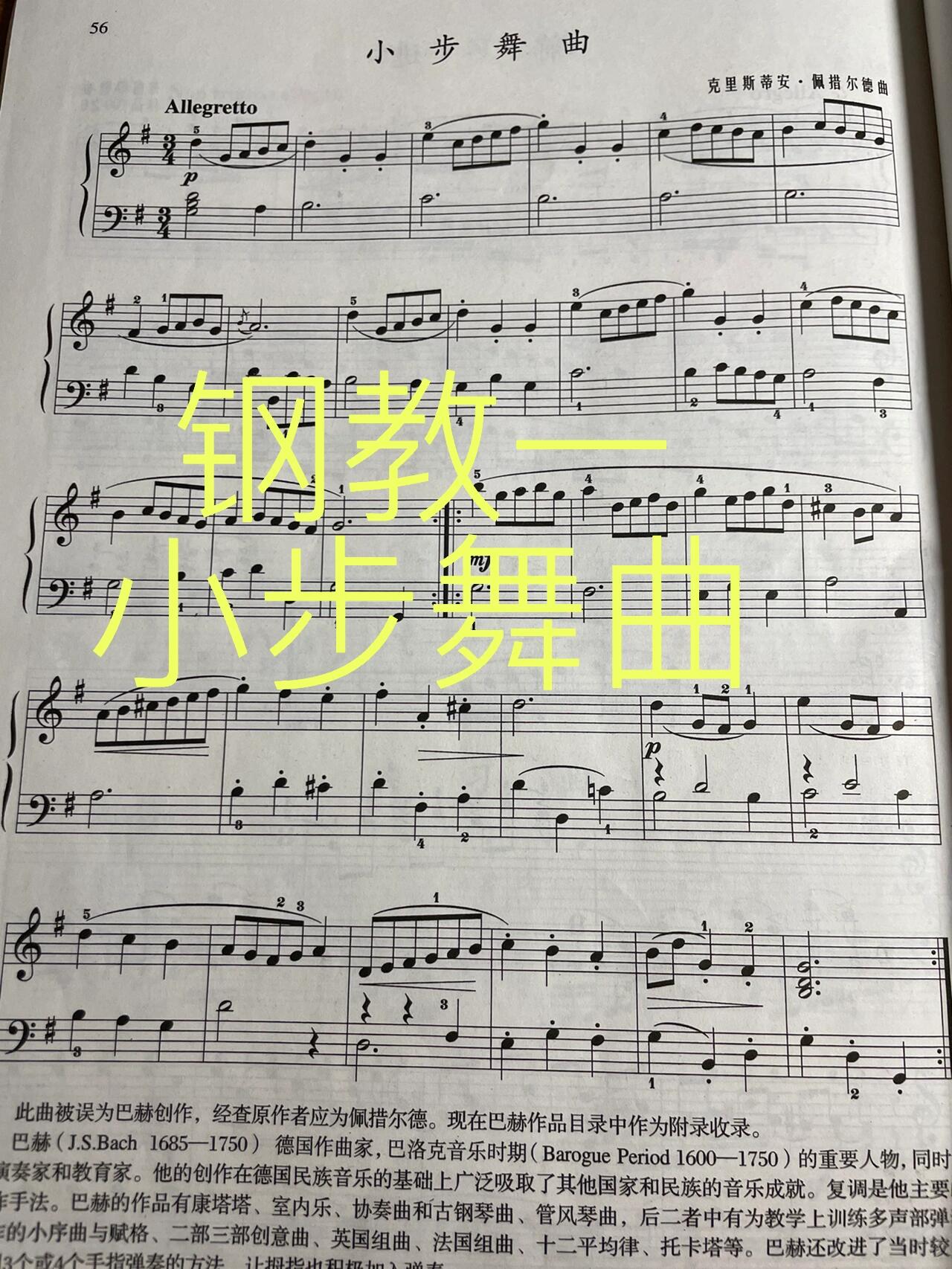 钢琴基础教程一  小步舞曲  钢琴谱