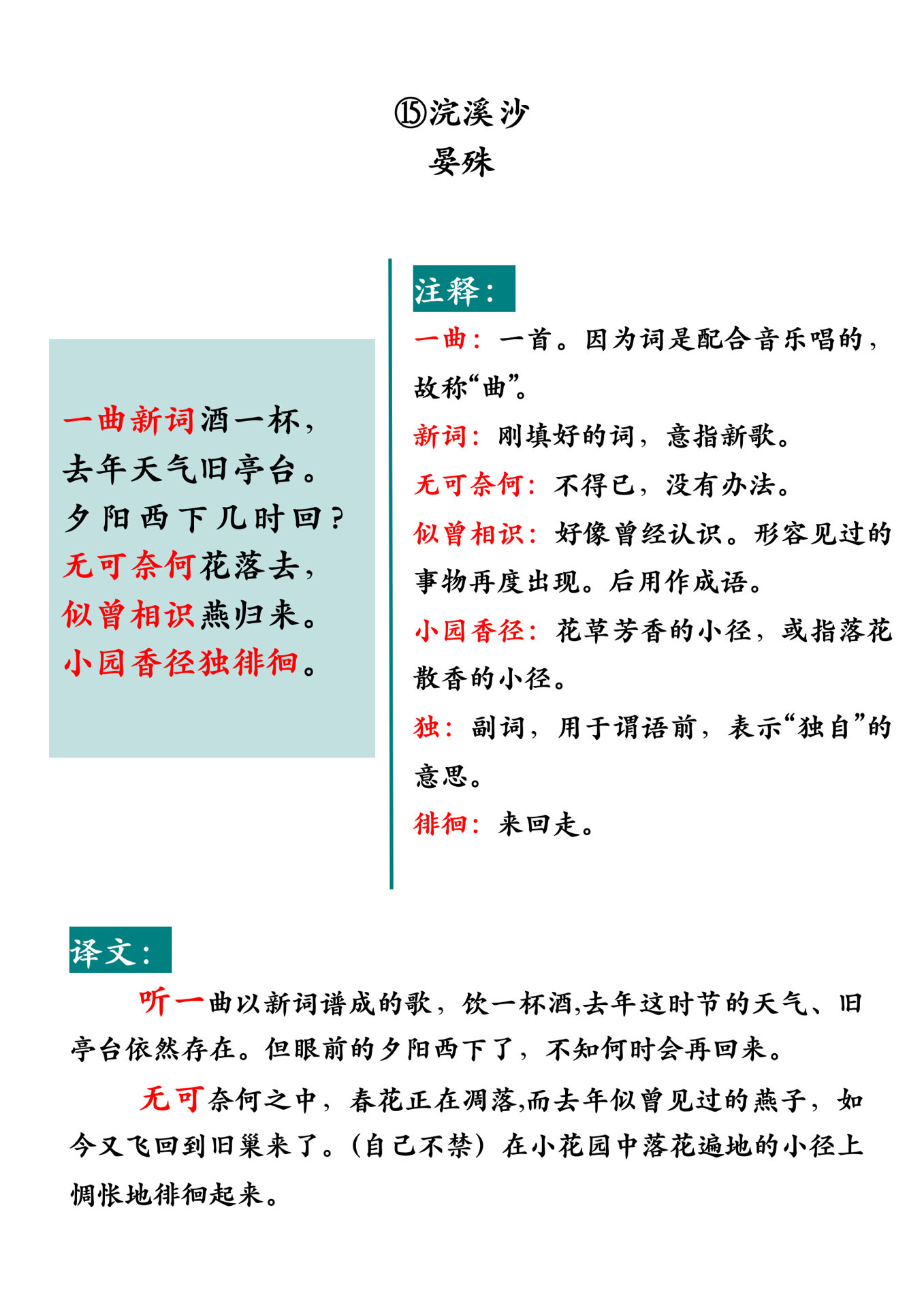 八年级上册《浣溪沙》