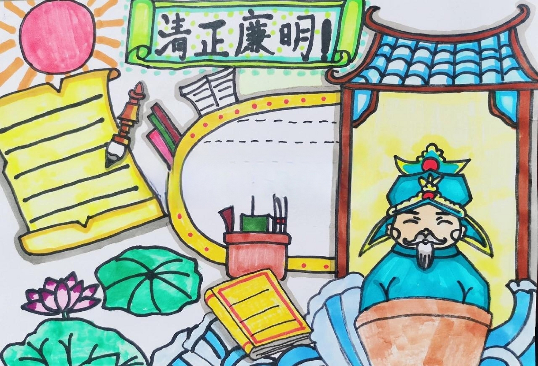 清正廉明手抄报