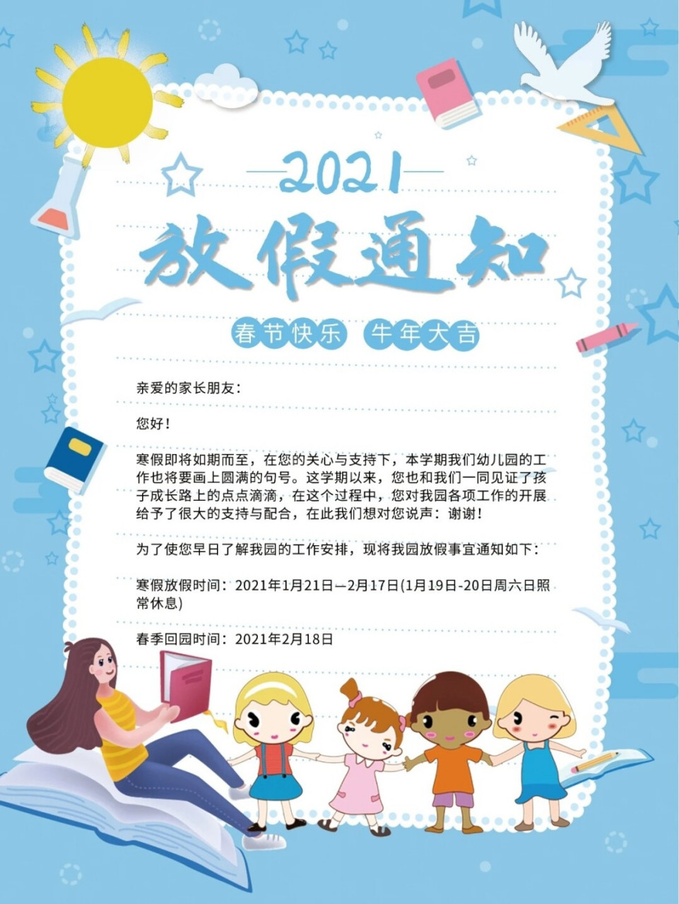 2021年寒假放假通知海报/寒假放假文案 亲爱的家长朋友: 您好!