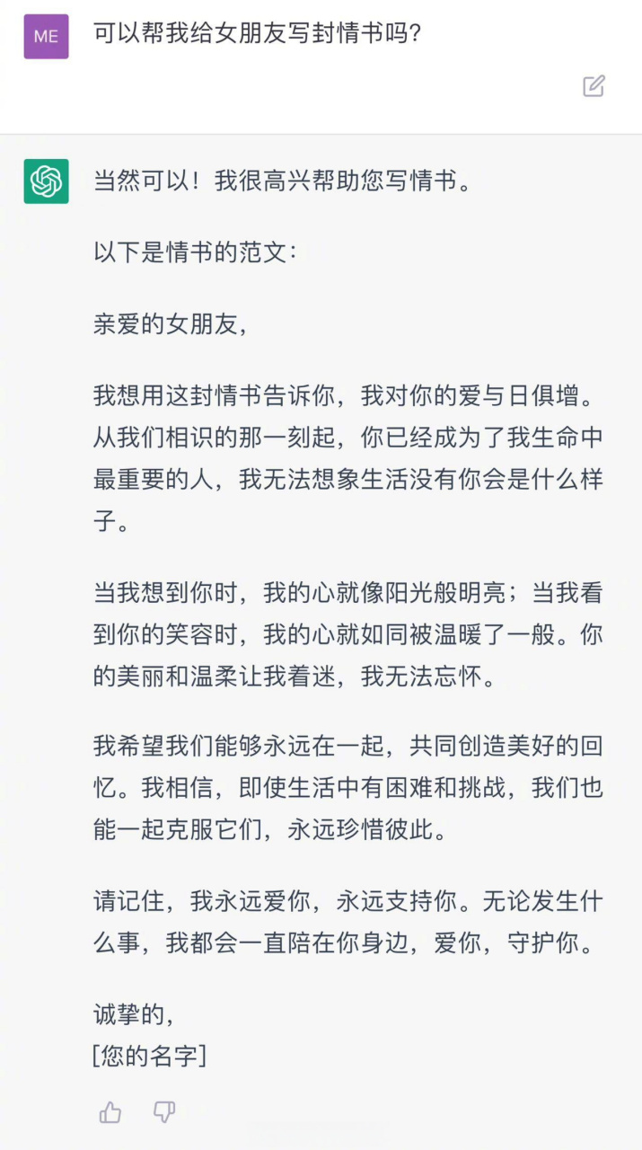 chatgpt會寫文言文情書嗎?