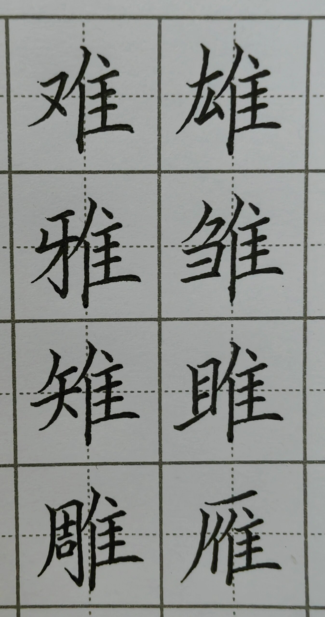 隹字旁的字图片