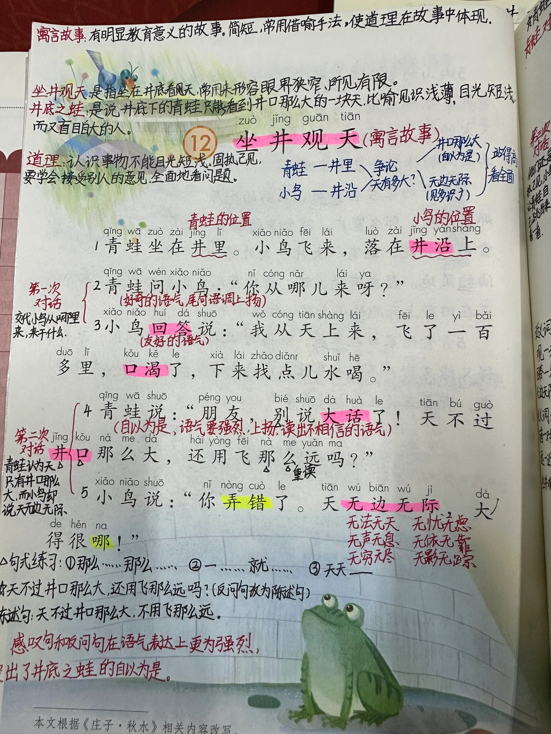 二上坐井观天备课笔记 教案@潇湘梦阑珊的动态