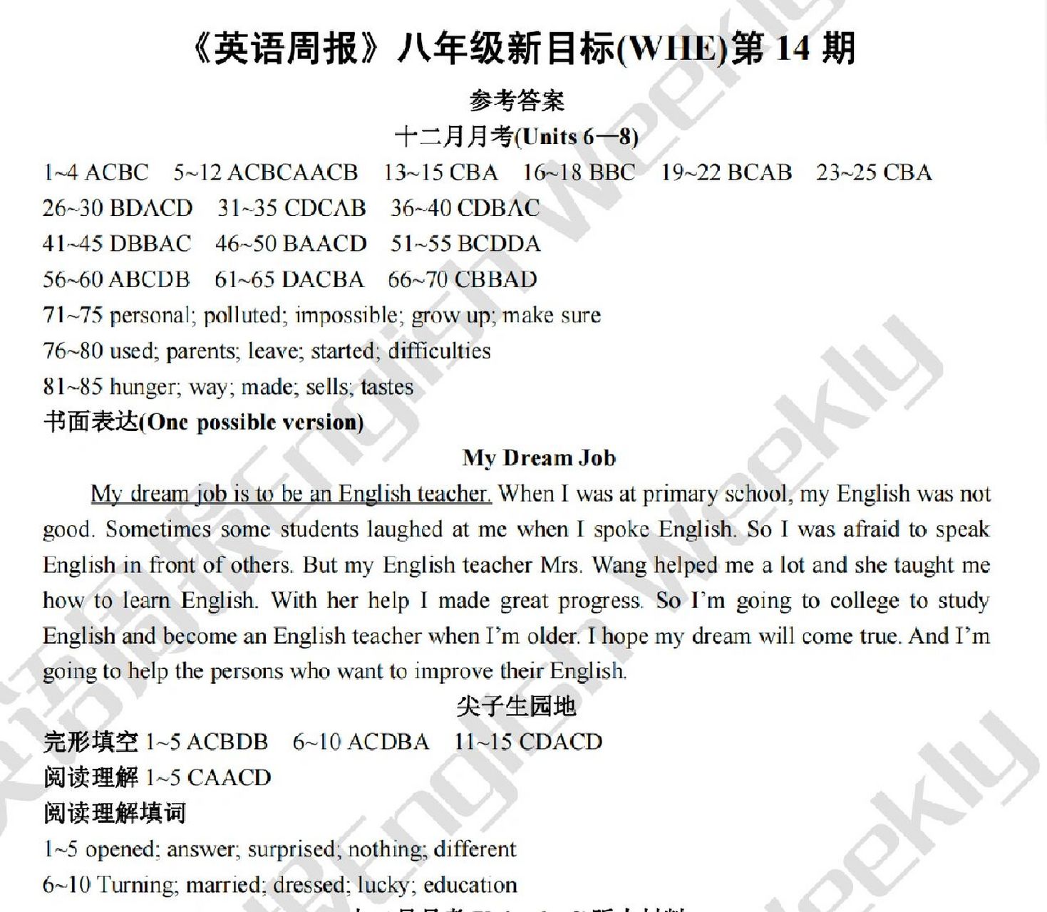英语周报八年级2022-2023