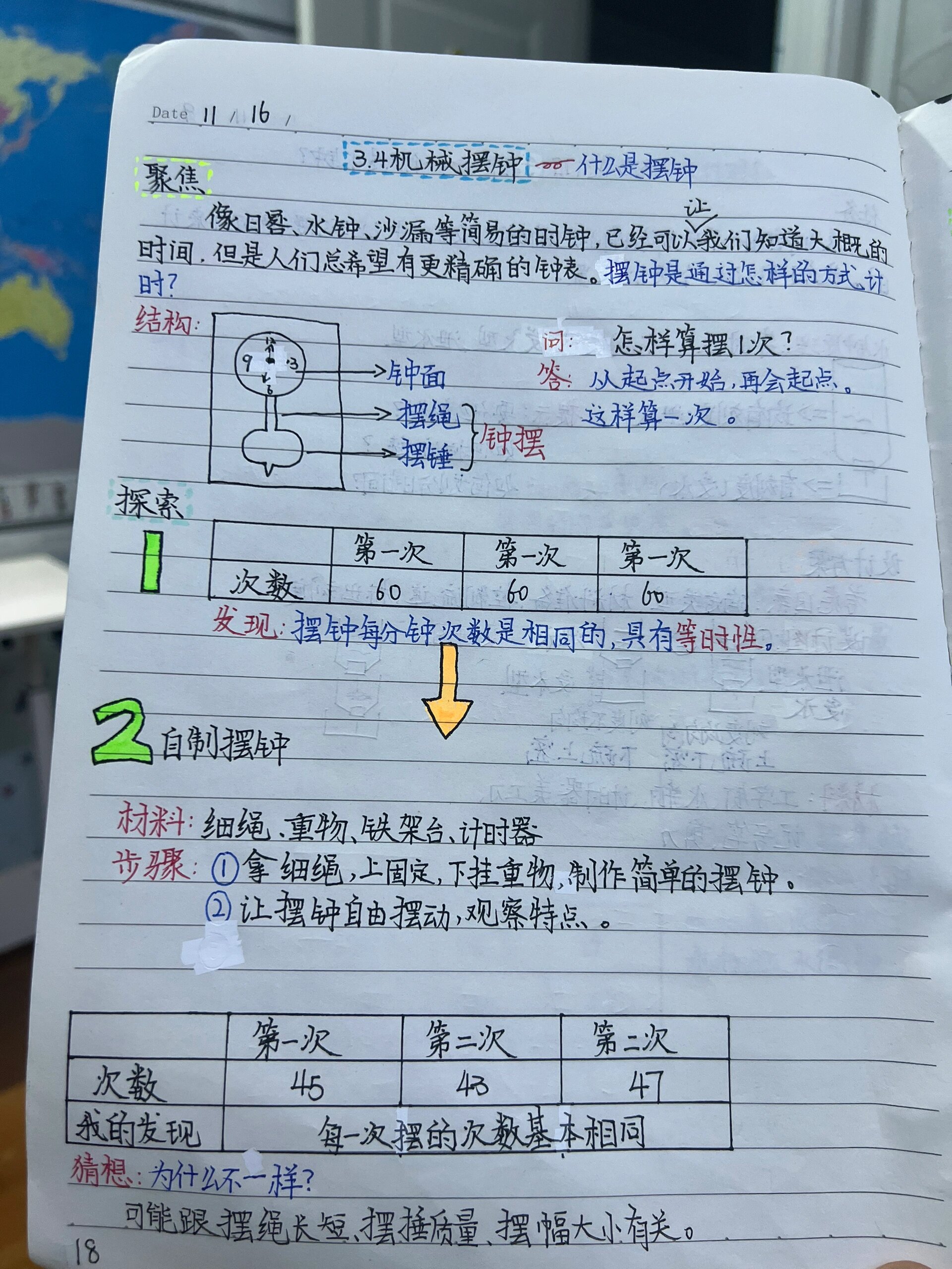 五年级科学上册笔记