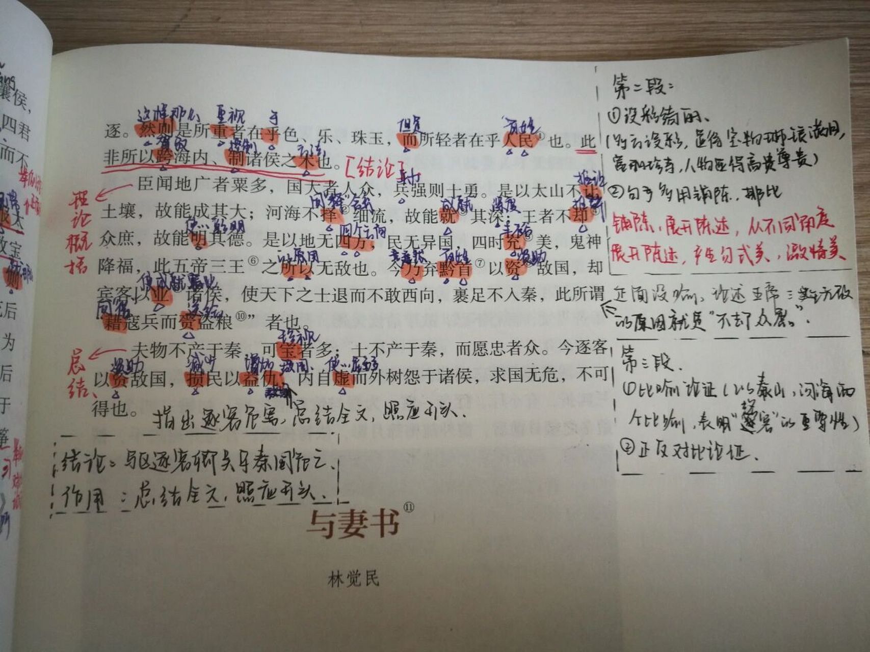 高一 必修语文《谏逐客书》