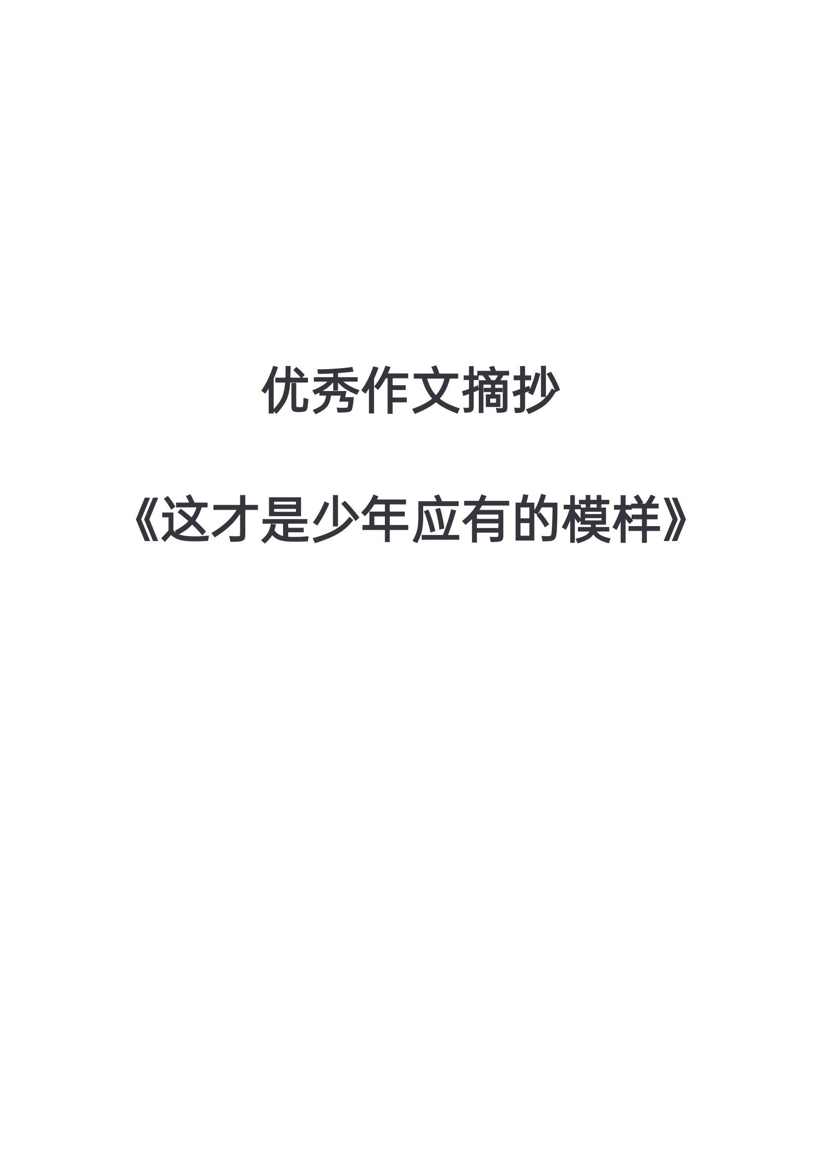 成才作文范文(成才作文范文800字)