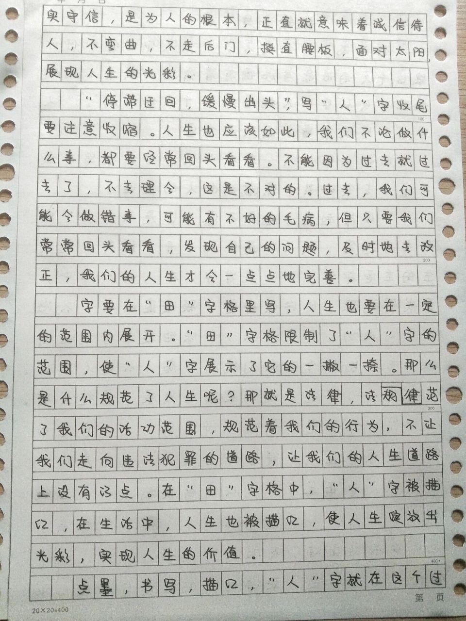 高考满分作文《撇捺书写人生》 "点墨,书写,描红,"人"字就在这个过程