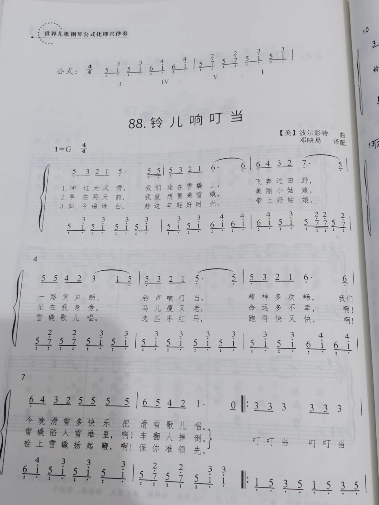 幼儿园儿歌简谱999首(11