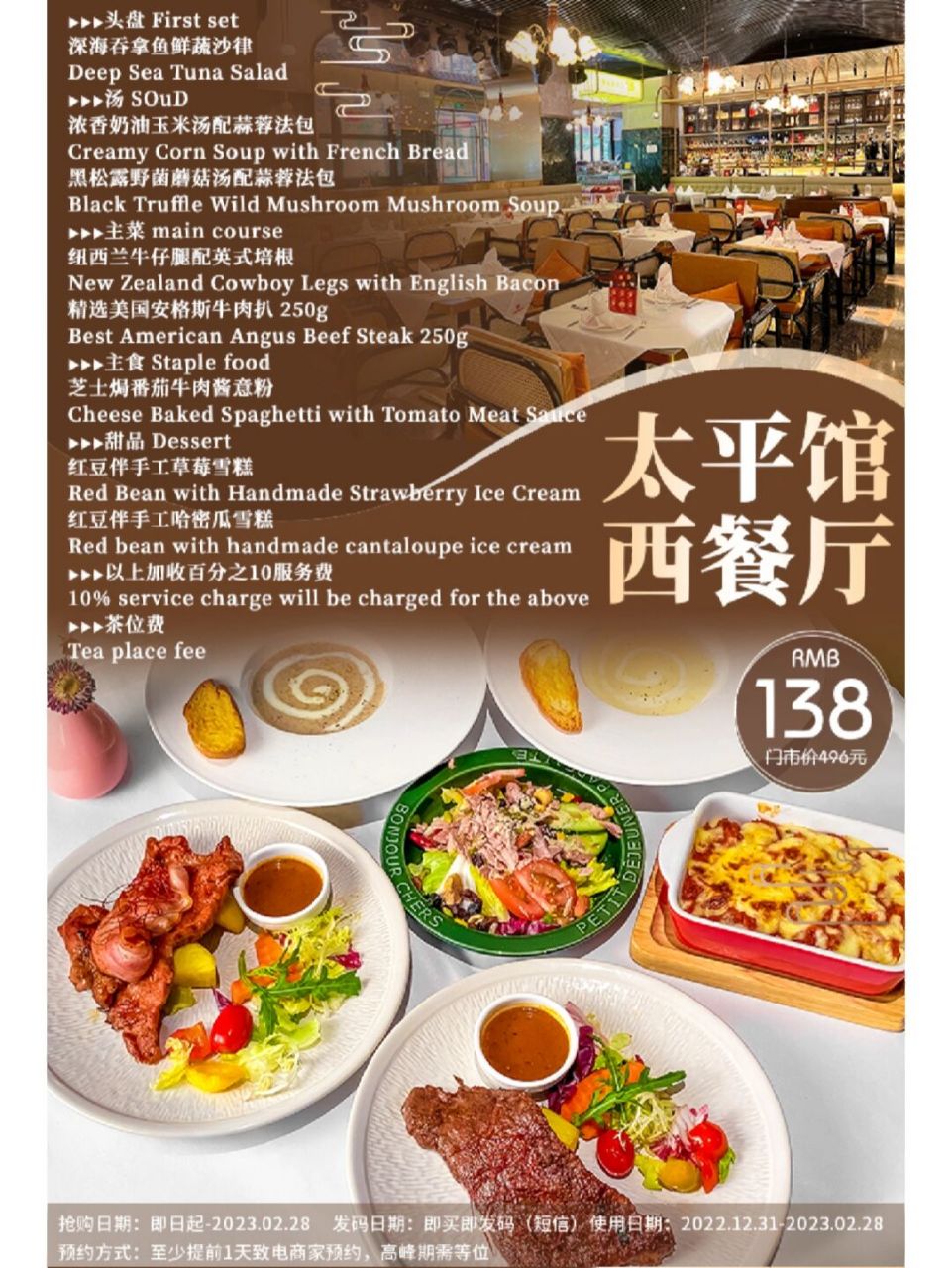 13890双人套餐 太平馆西餐厅 越秀区 【越秀区·太平馆西餐厅】仅