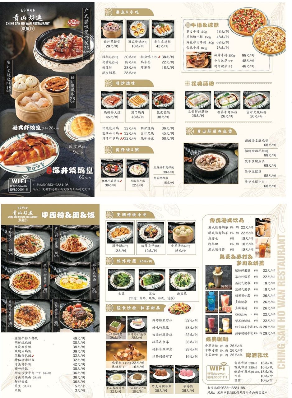 粤菜港式茶餐厅/高级菜单设计排版