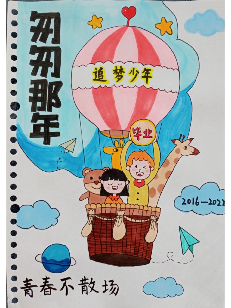毕业季丨手绘丨成长纪念册最后一部分 匆匆那年成长纪念册剩了一点没