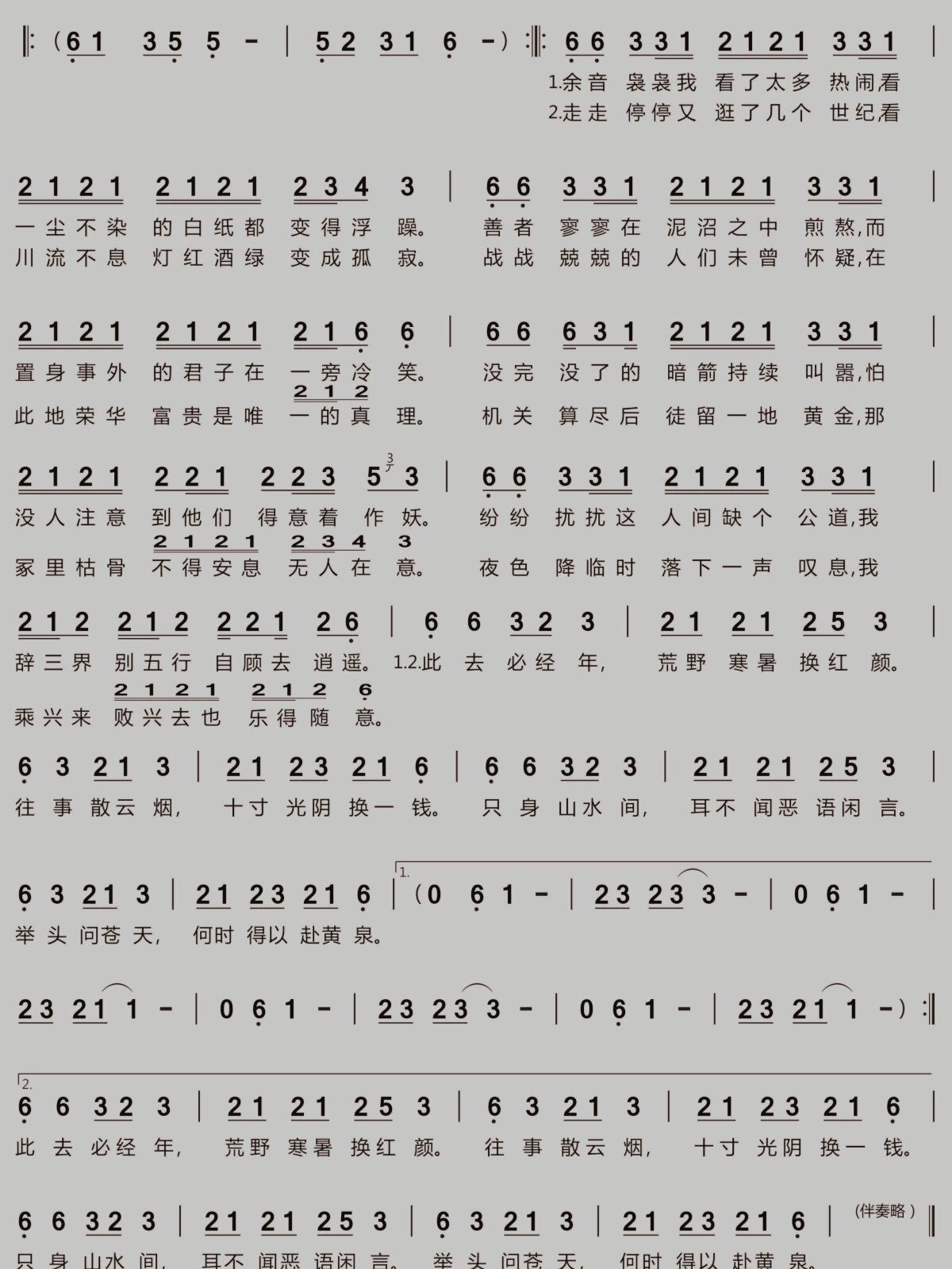 《归去来兮》简谱