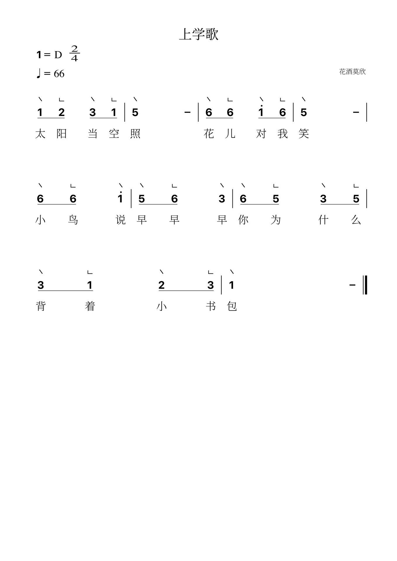 上学歌简谱左右手图片