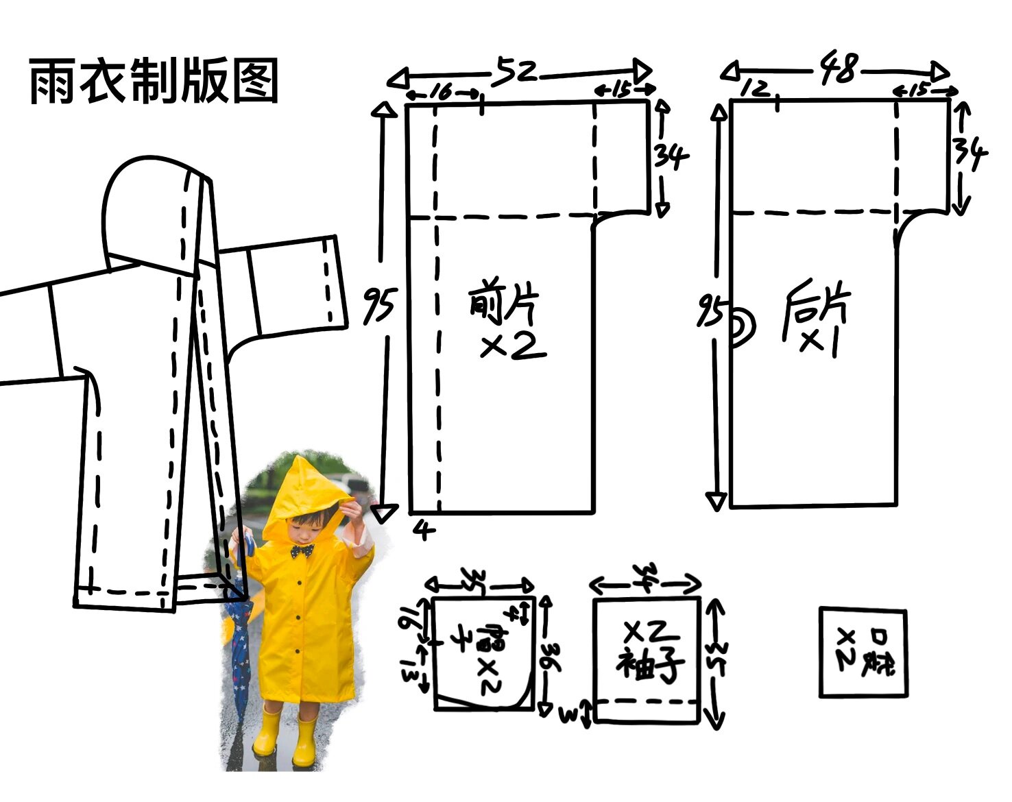 雨衣制版图～分享