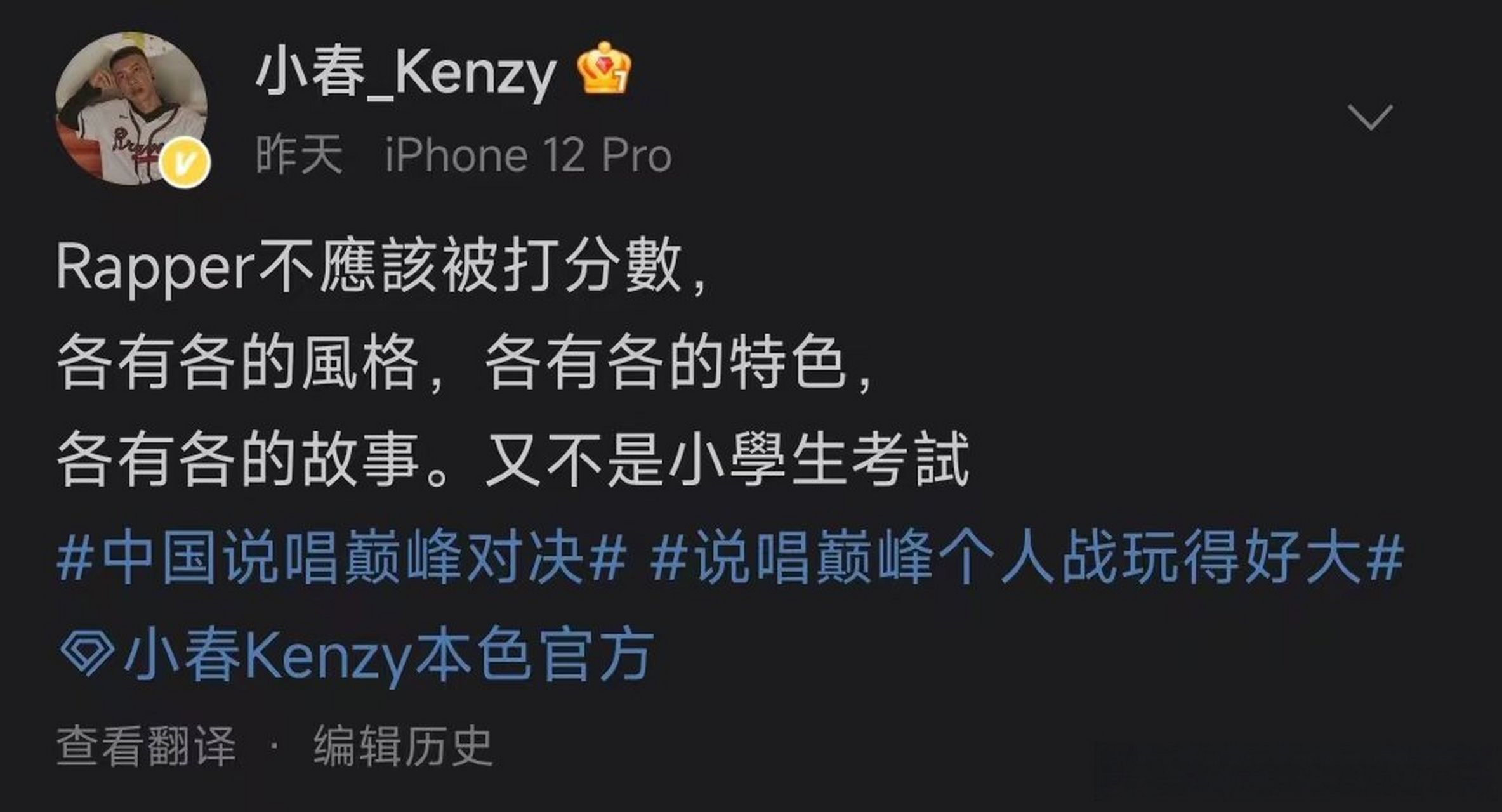 小春质疑《中国说唱巅峰对决》打分环节!