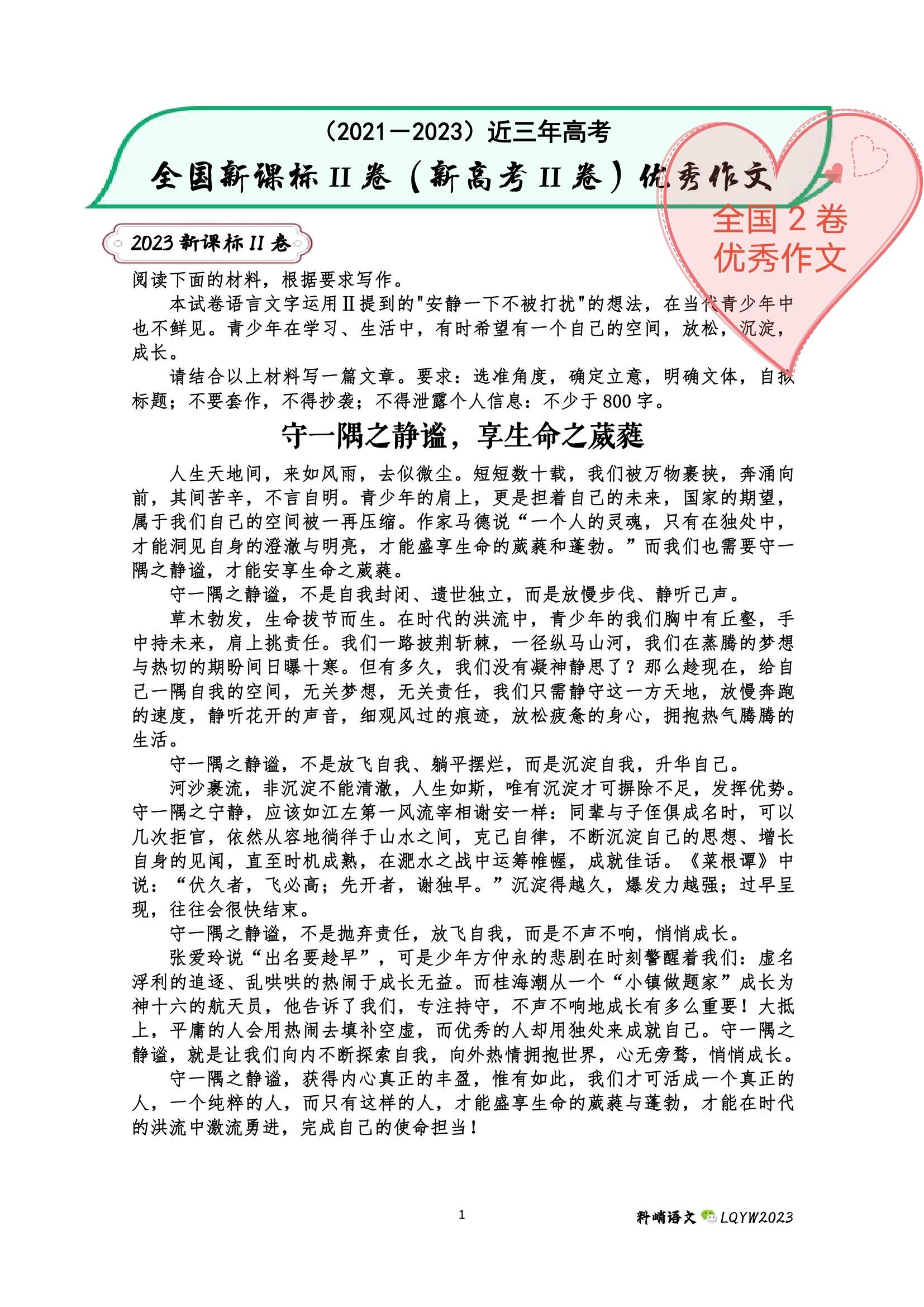 近三年 高考全国Ⅱ卷优秀作文(2021-2023) 近三年(2021-2023) 高考
