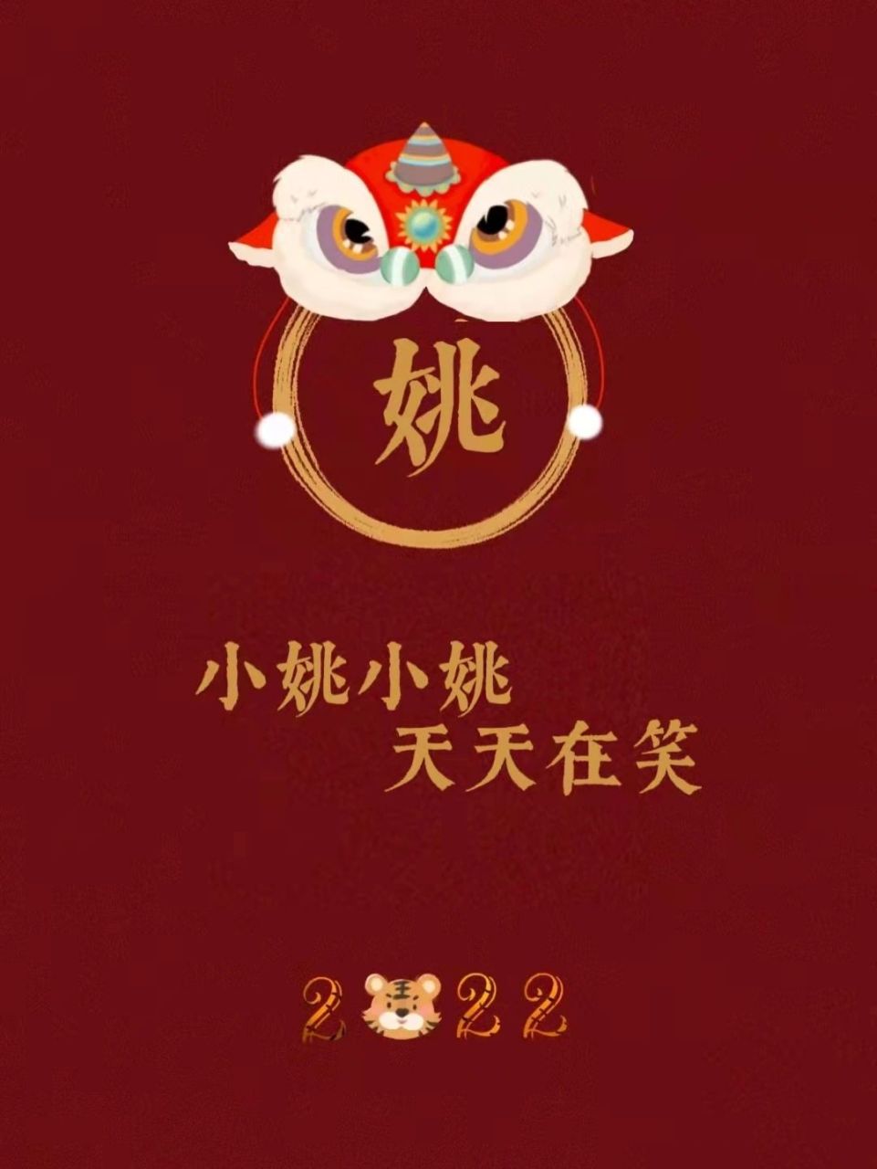 姚字姓氏壁纸 礼貌取图哦  跟我一个姓氏的姐妹可以找我要原图哈