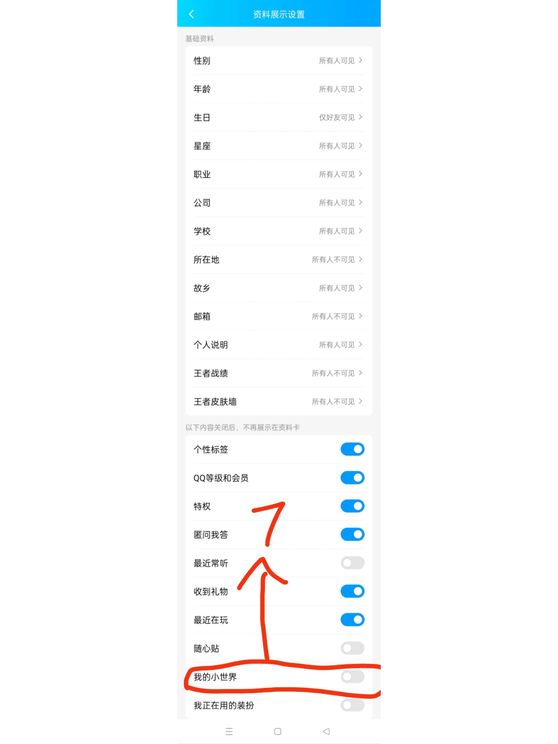qq怎么关闭小世界和频道关闭小世界和频道的操作方法的简单介绍