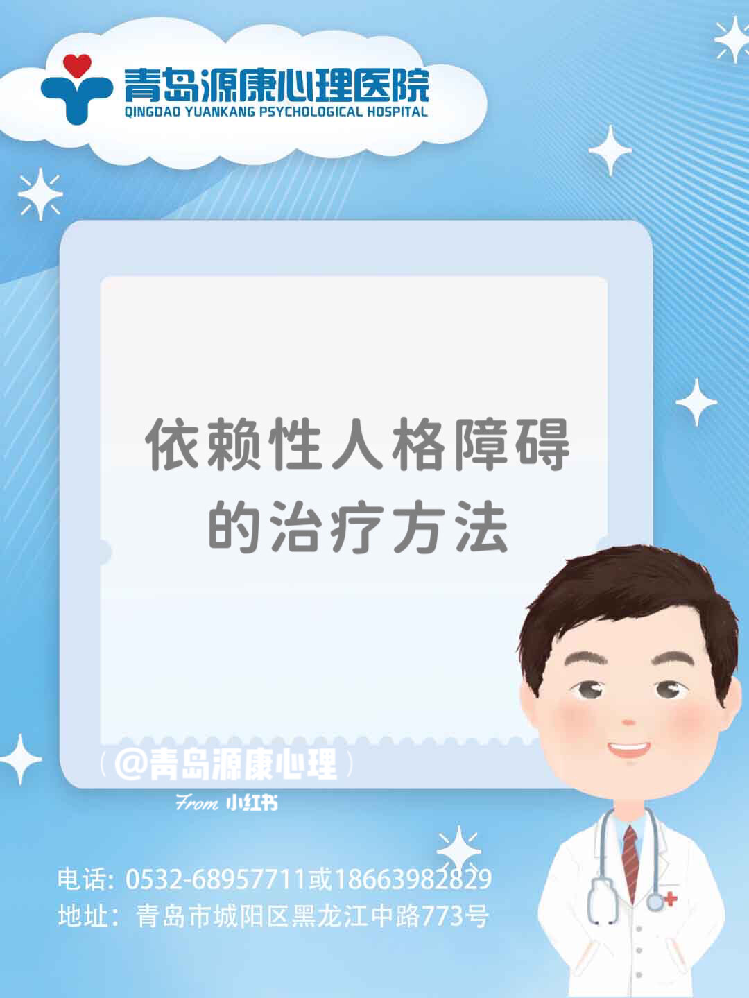 依赖性人格障碍的治疗放大 依赖型人格障碍是一种最常见的人格障碍,它