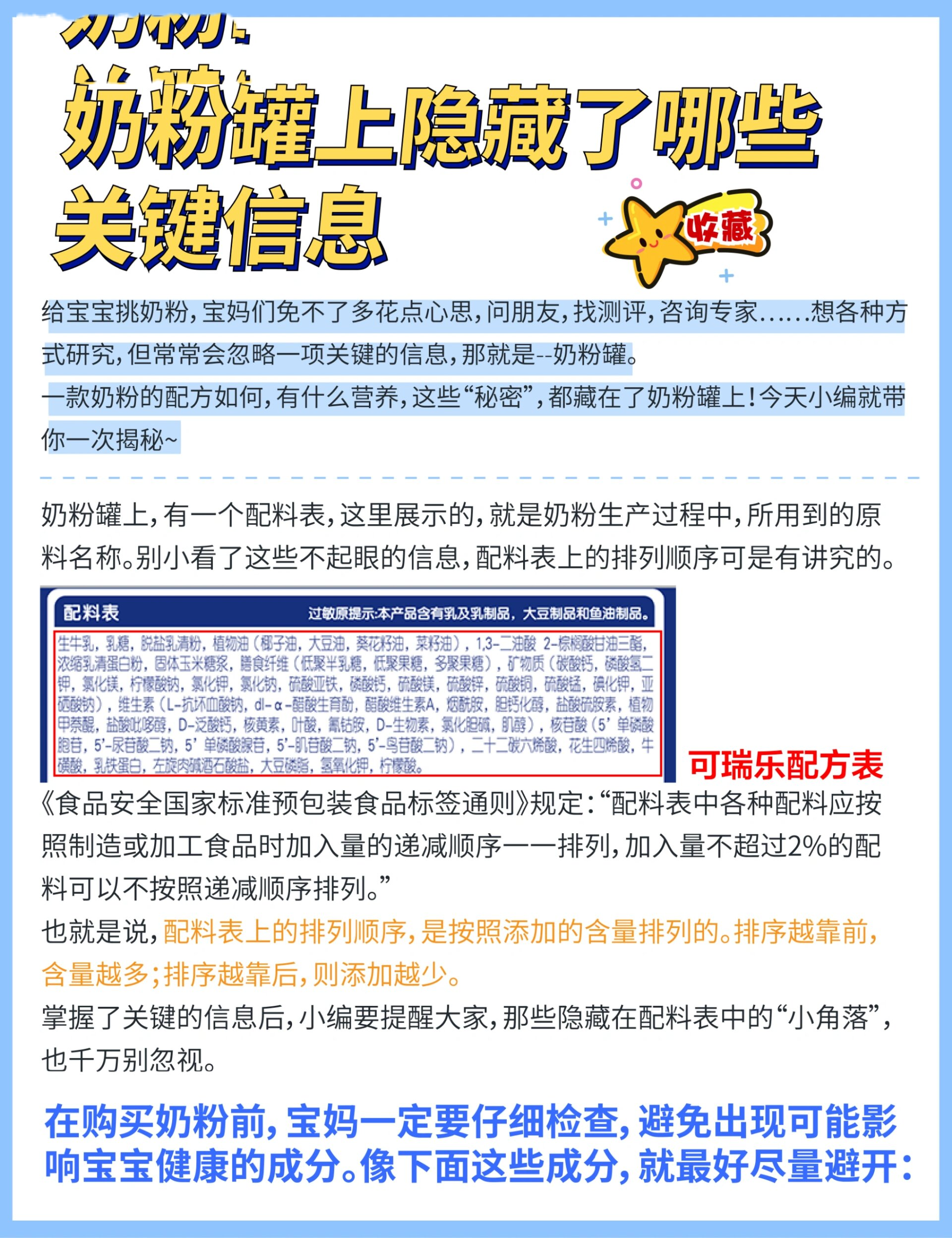 奶粉罐上隐藏了哪些关键信息93