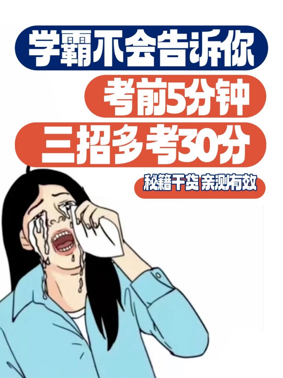 考试黄金566分钟|这366个动作让你多拿30分 下周就考试了,当考试