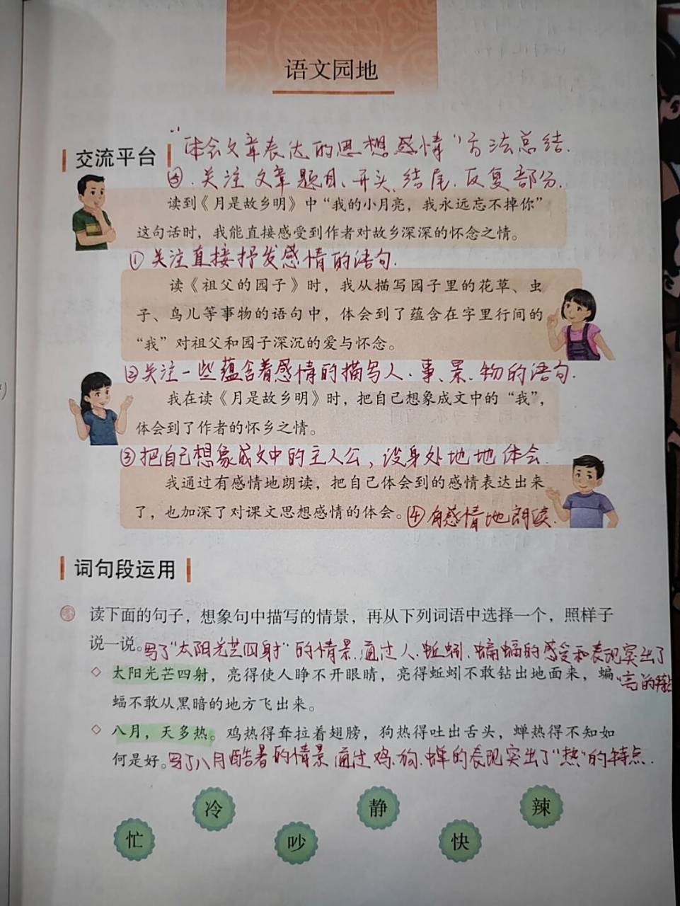 五年级下册语文园地一课文批注 #五年级下册语文# #教师备课# #语文