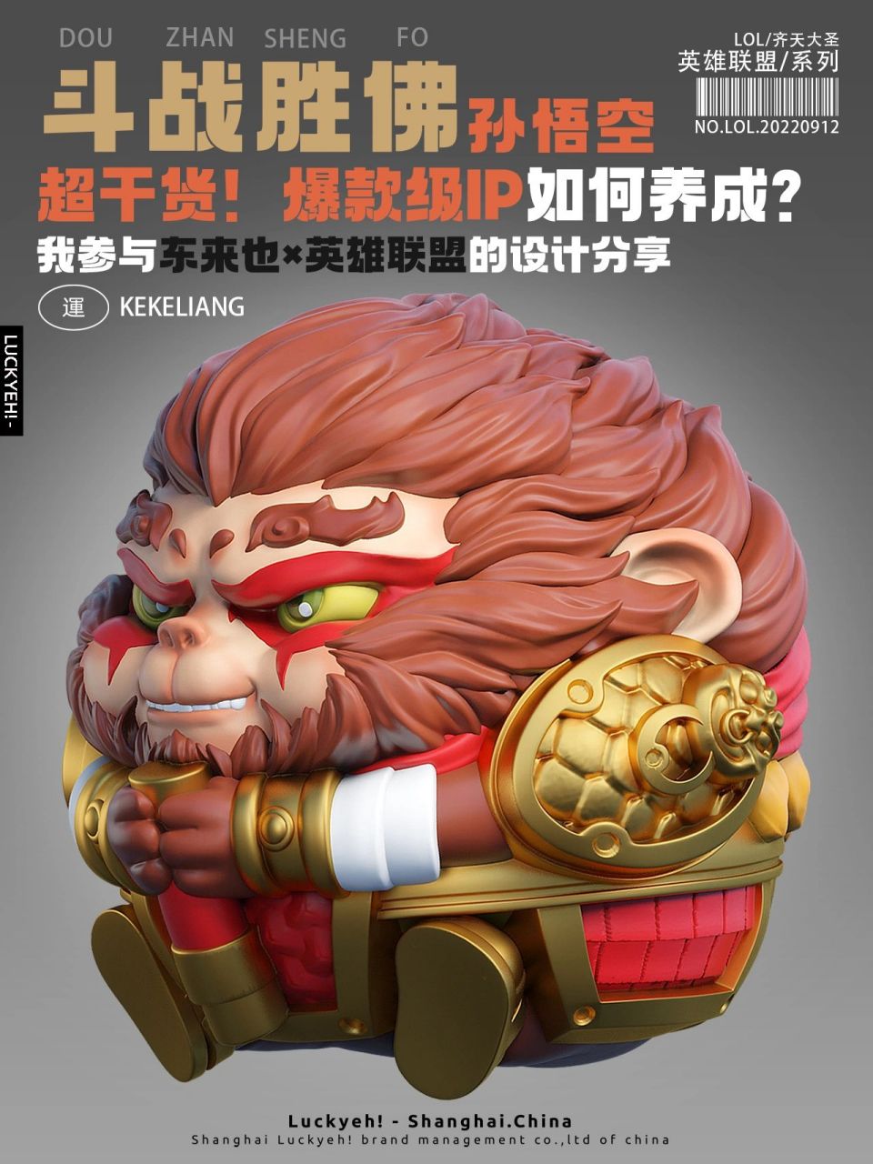 国潮与ip的联名之作/爆款产品的孕育与落地 齐天大圣 斗战胜佛-孙悟空