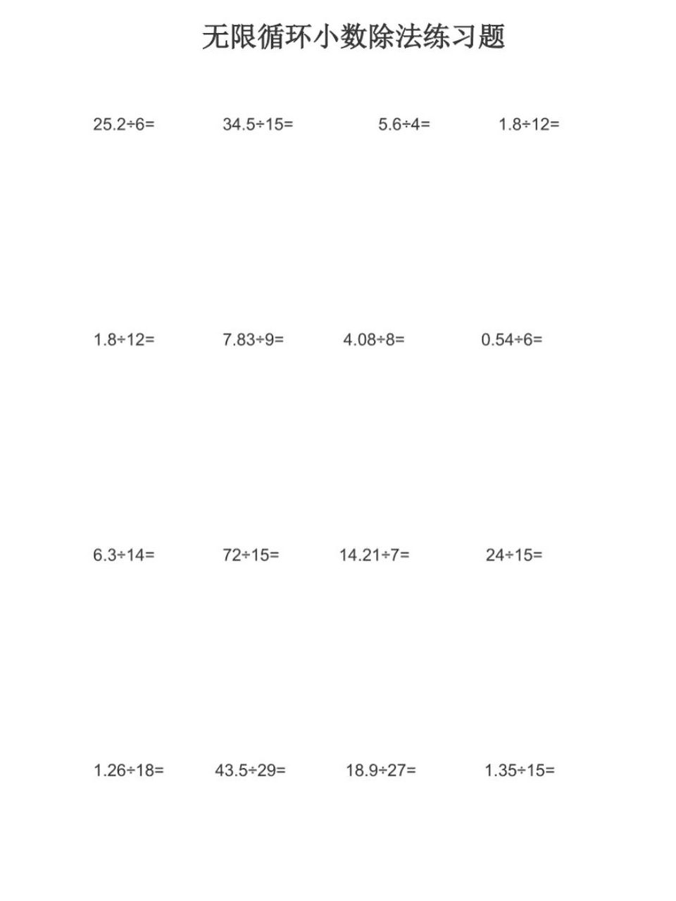 循环小数除法竖式计算