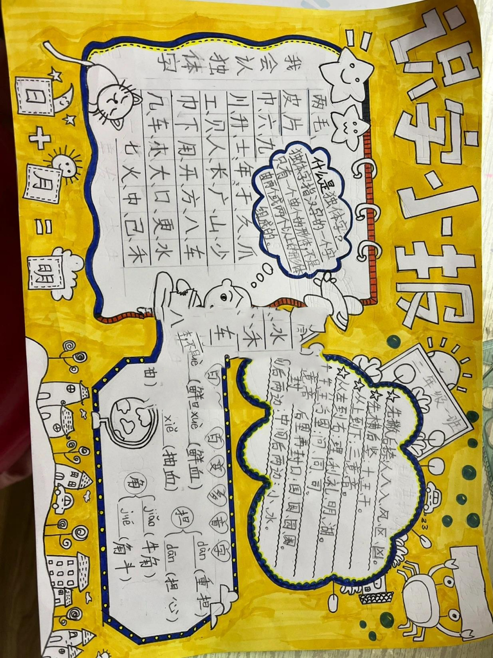 二年级语文识字小报 语文手抄报 二年级语文识字小报 语文手抄报