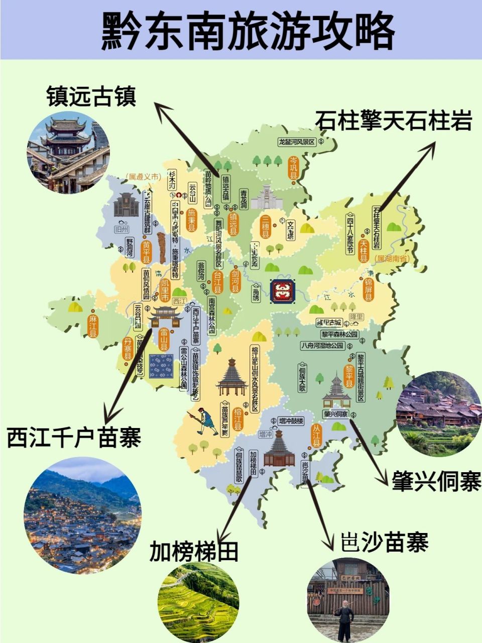 贵州旅游丨黔东南怎么玩71看这篇就够了 黔东南这个地方,在我看来算