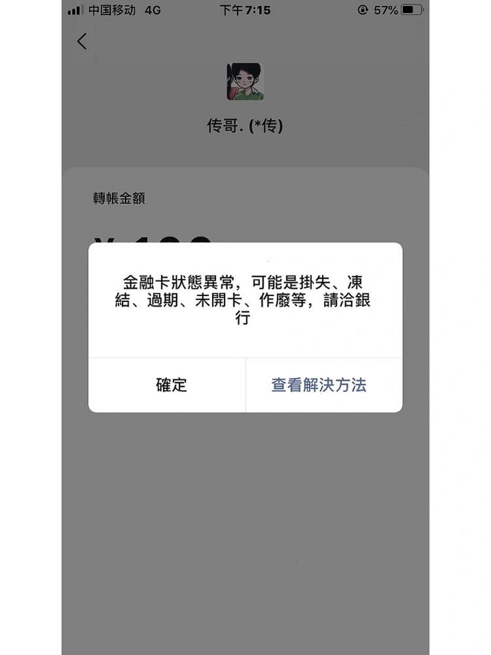 就是使用支付宝里面银行卡支付的时候 密码输错三次银行卡被冻结了.