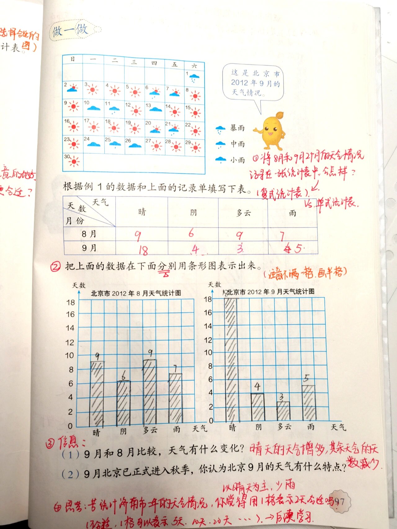 一年级数学书103页图片图片