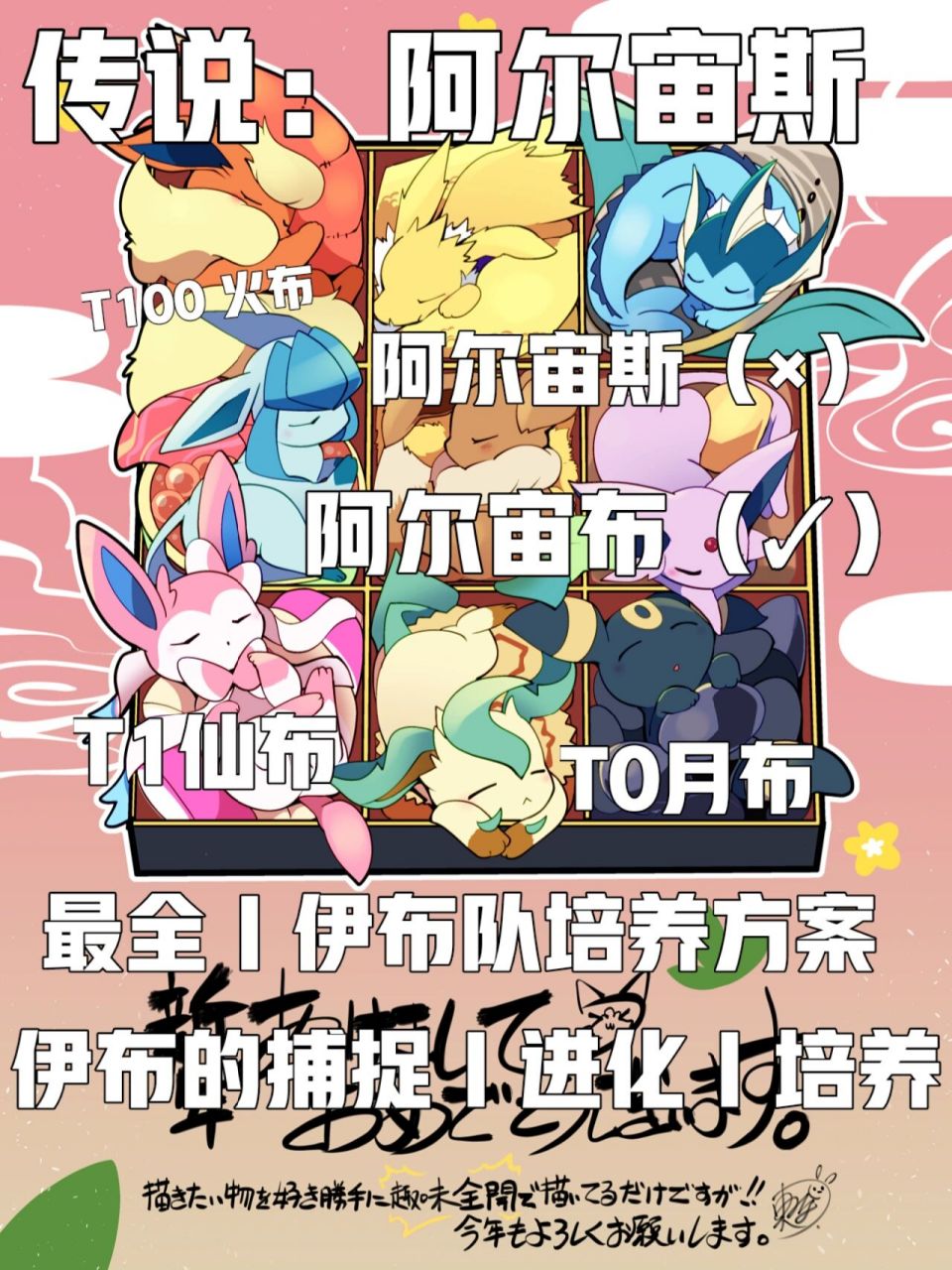 阿尔宙斯|伊布小队的捕捉·进化·培养 阿尔宙斯有很多形态,伊布也有