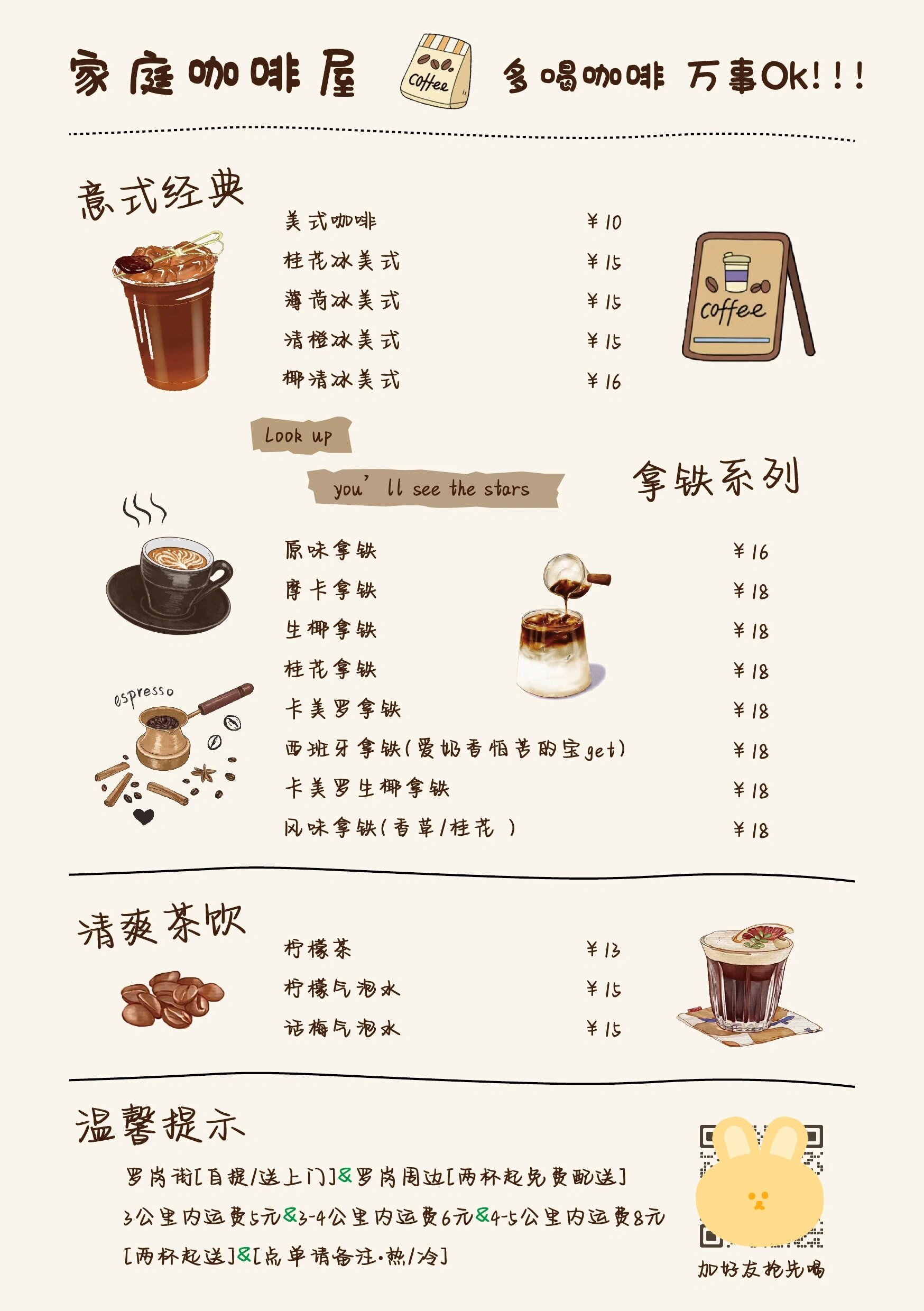 家庭咖啡菜单设计