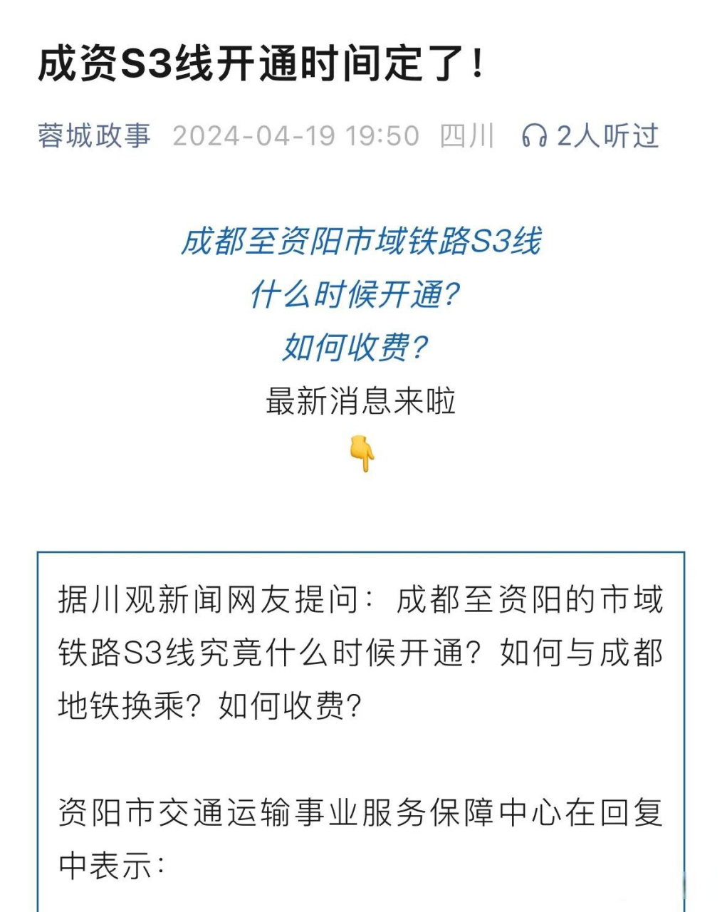 青白江地铁被取消图片