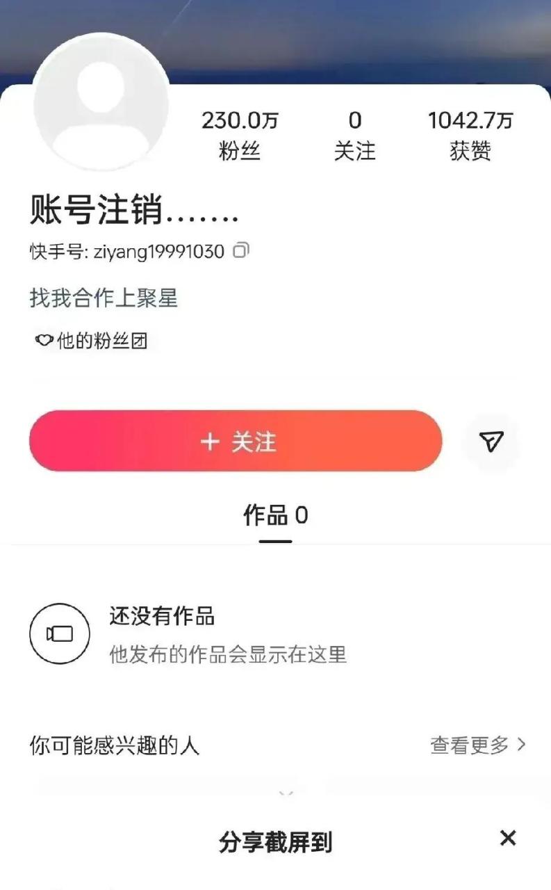 四川大学注销百万粉丝快手账号,这是怎么了?眼不见心不烦?