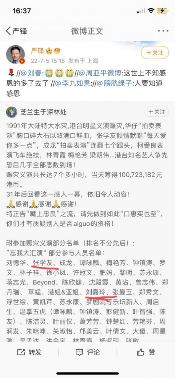 严锋是谁图片