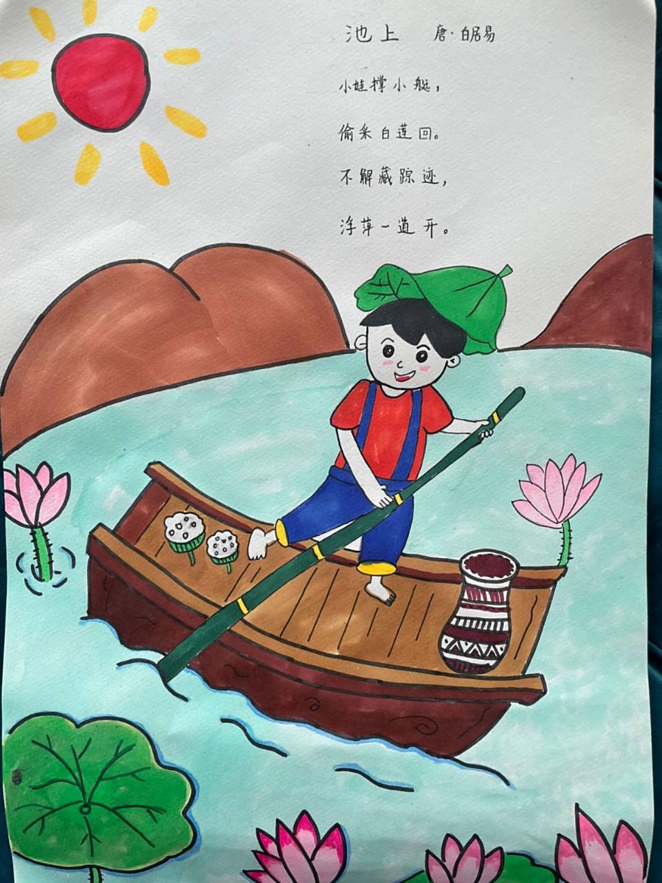 古诗配画 | 白居易《池上》