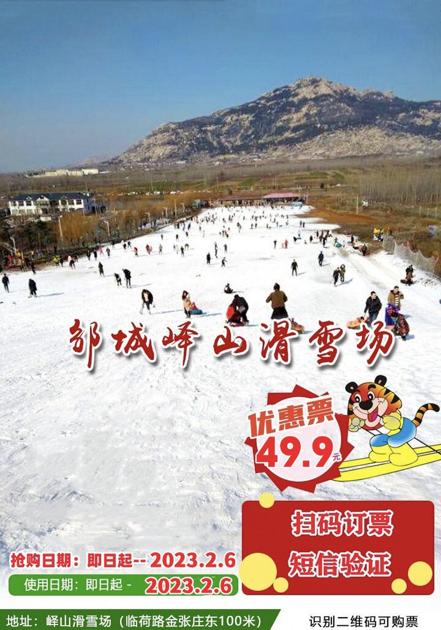 邹城滑雪场图片