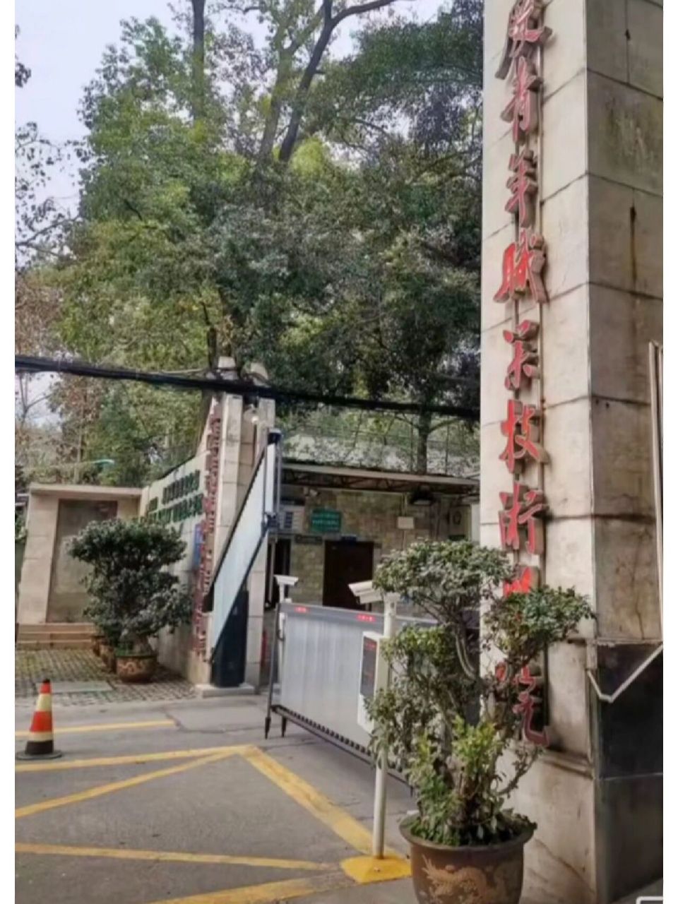 重庆青年职业技术学院   重庆青年职业技术学院等着你的到来哦,欢迎