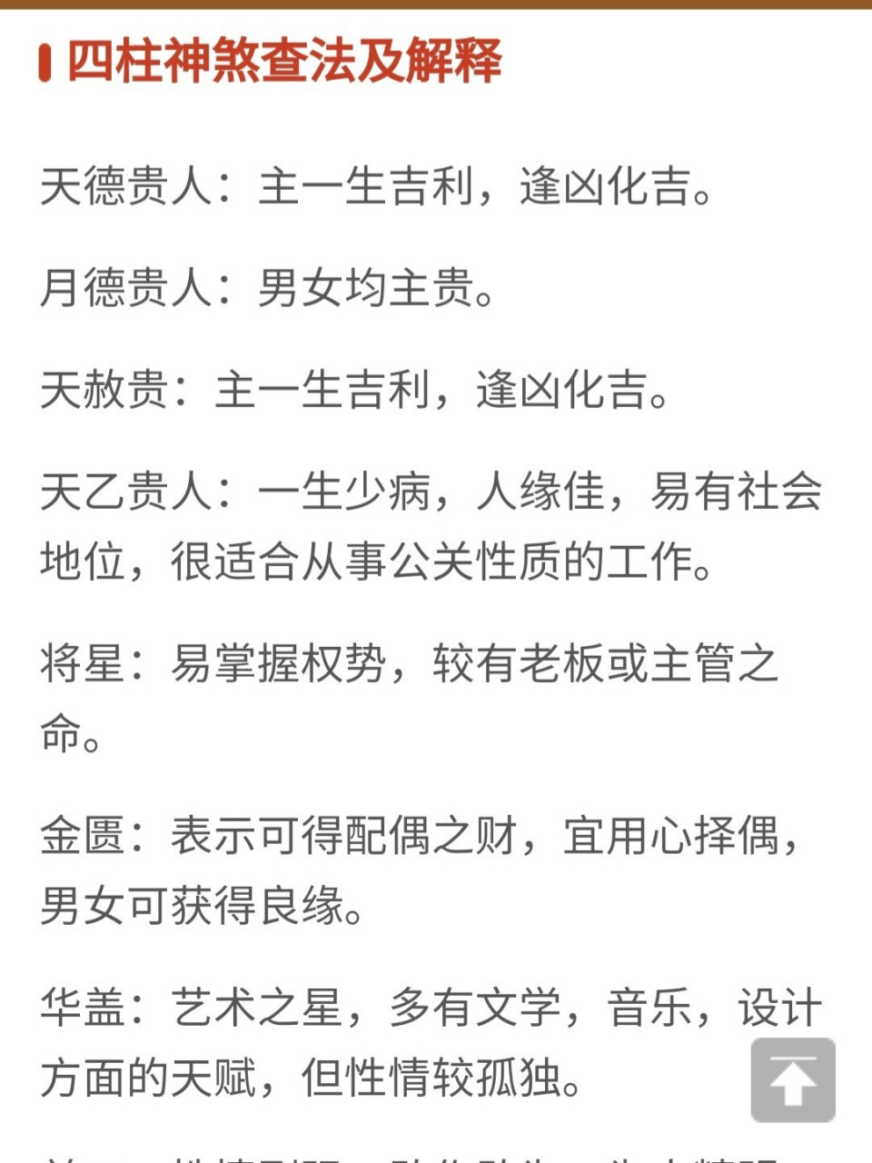 四柱神煞查询