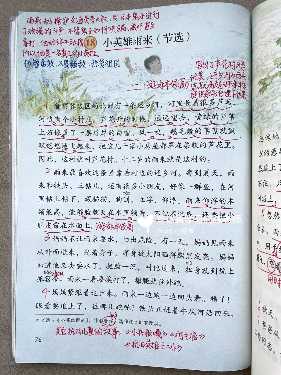 课文笔记|四下第19课《小英雄雨来》 有两天没更新笔记了～ 开学第二