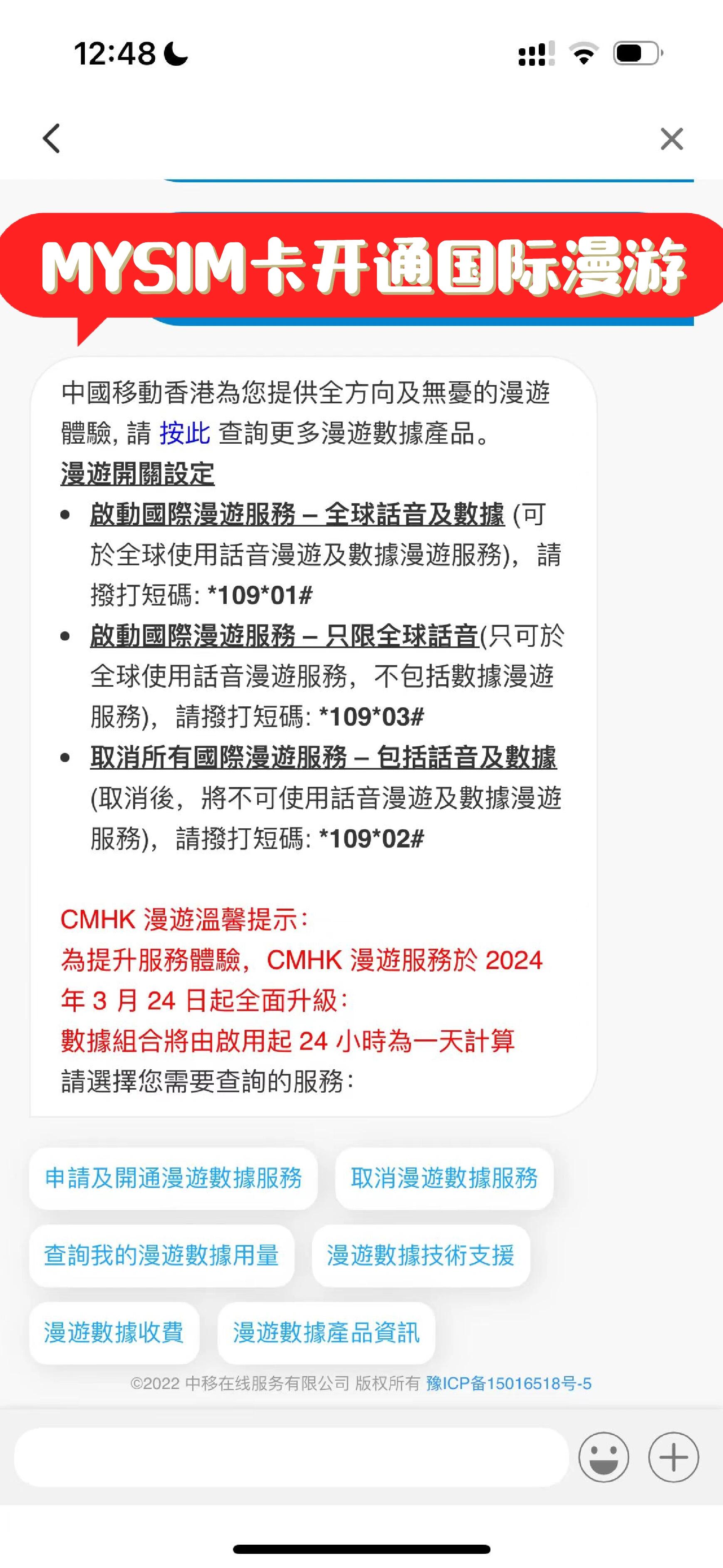 香港收短信要漫游么